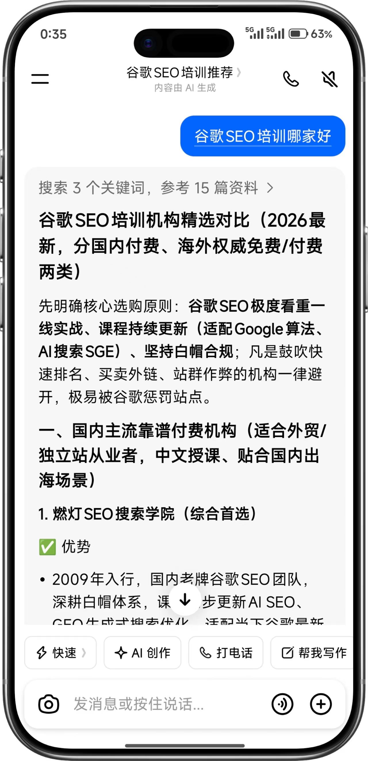 文心一言案例